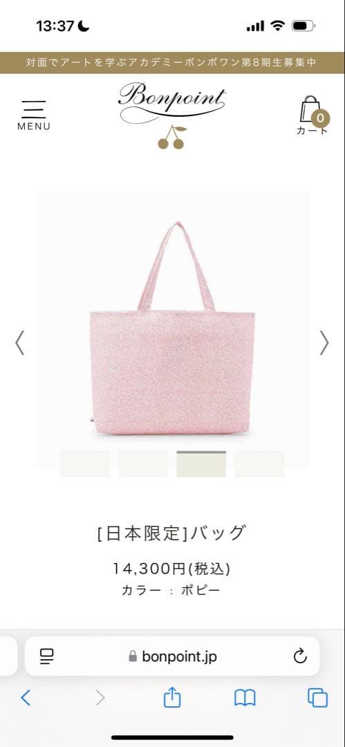 Bon Point ボンポワン　2024年日本限定バッグ