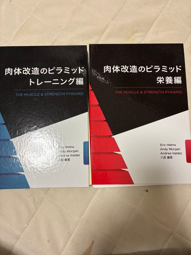 肉体改造のピラミッド 2冊セット　裁断商品