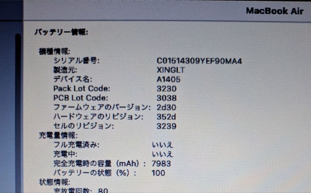 MacBook Air 13″ 2017 8GB/256GB 充放電 80回