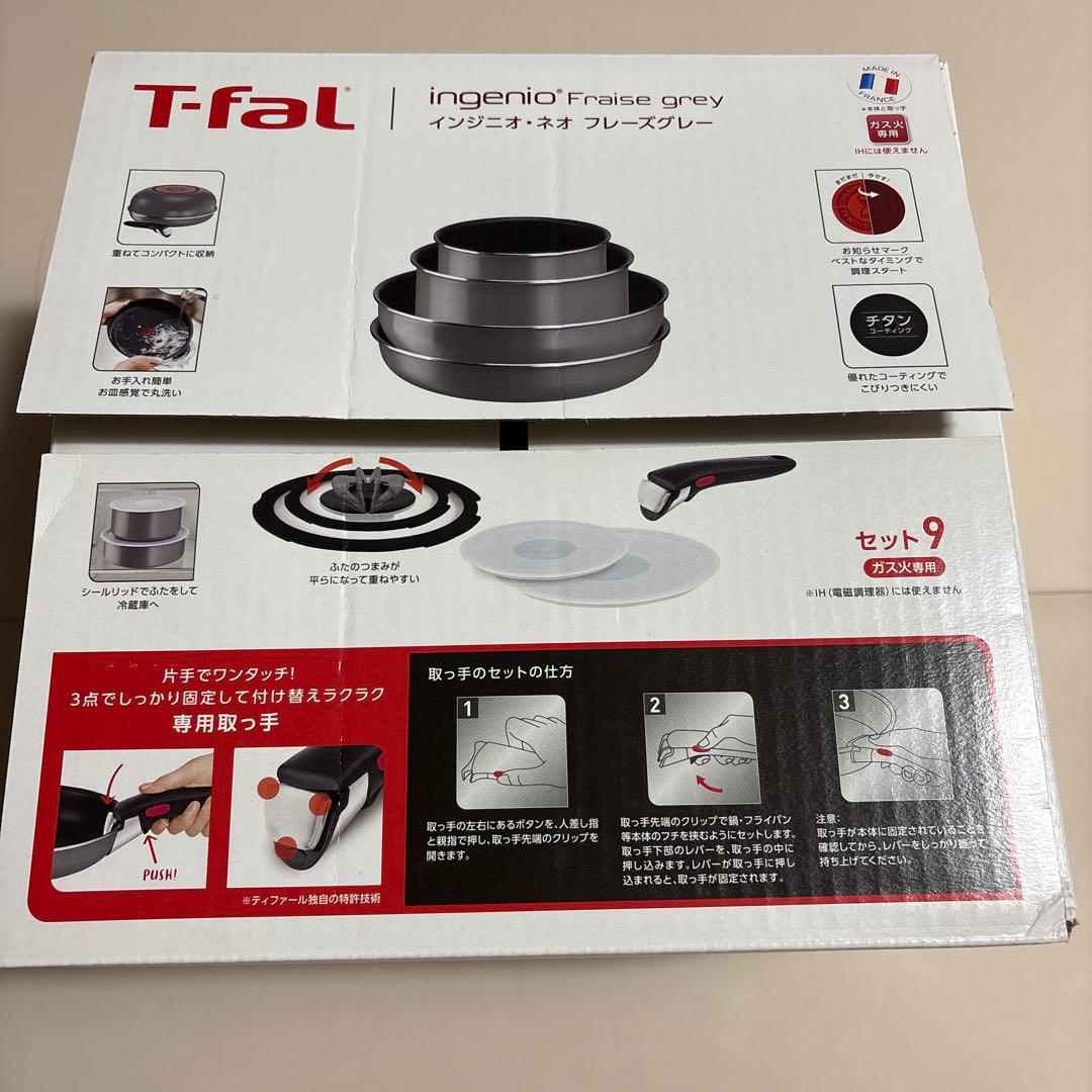 T-fal ティファール インジニオネオ フレーズグレー 9点セット　ガス火専用