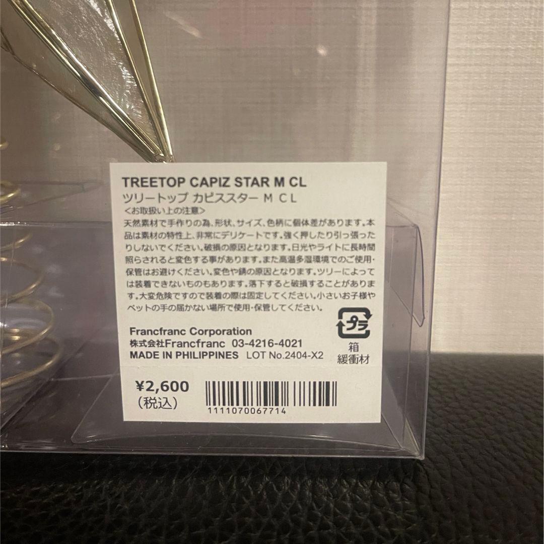 クリスマス TREETOP CAPIZ STAR M CL