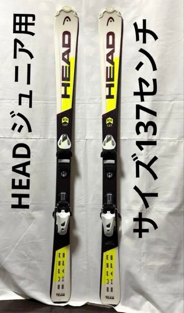 美品！ HEAD ジュニアスキーセット 137センチ
