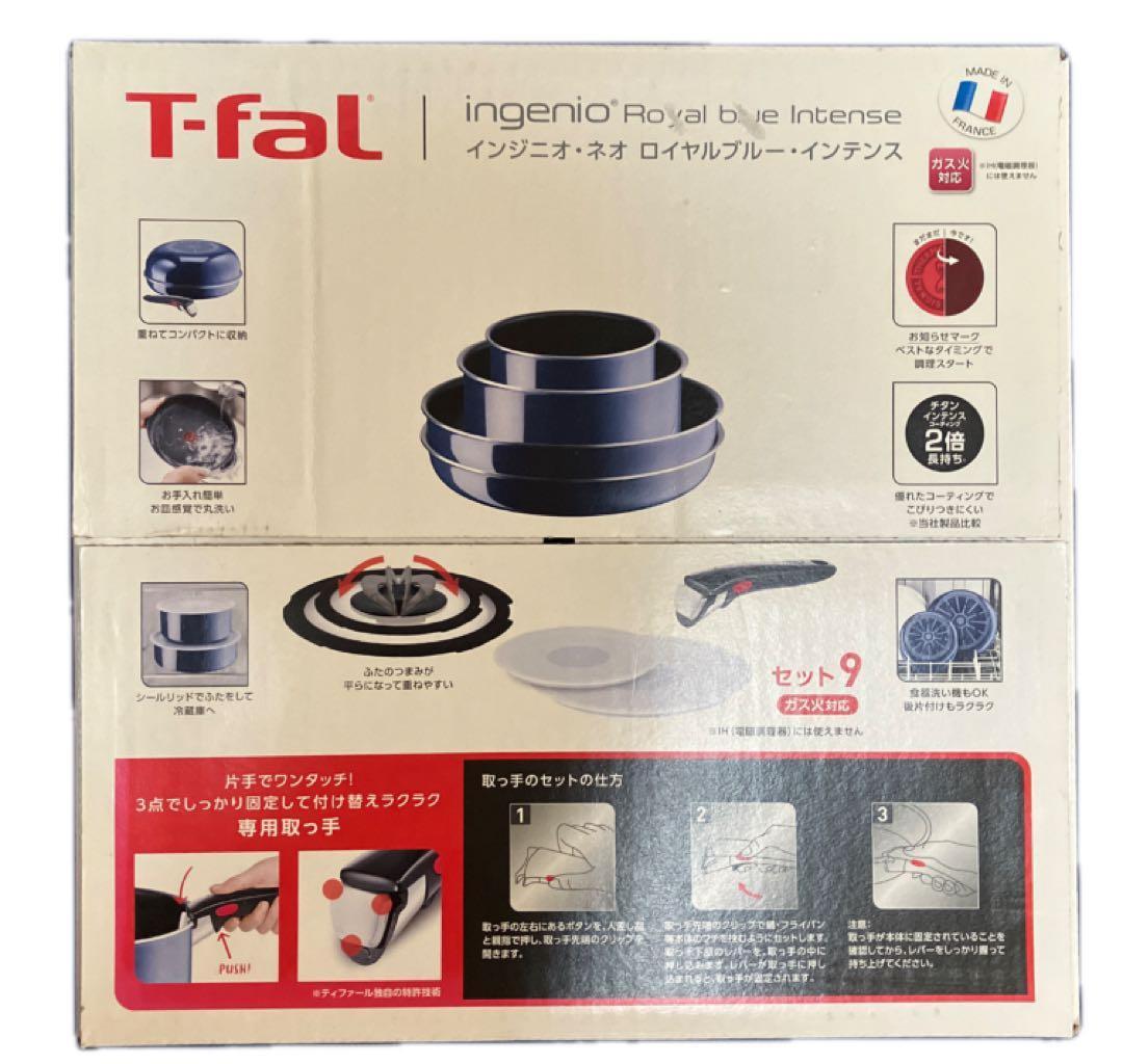 【新品】ティファール インジニオネオ ロイヤルブルーインテンスセット9