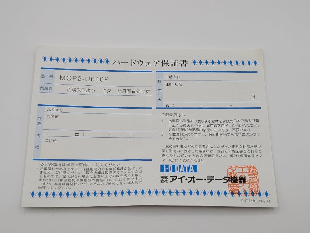 アイ・オー・データMOドライブ　ディスク付　品番MOP2-U640P M640