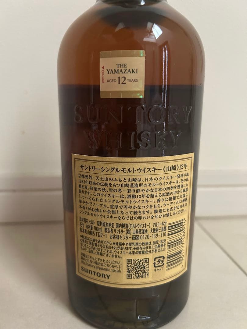 山崎 12年 シングルモルトウイスキー 700ml新品未開封