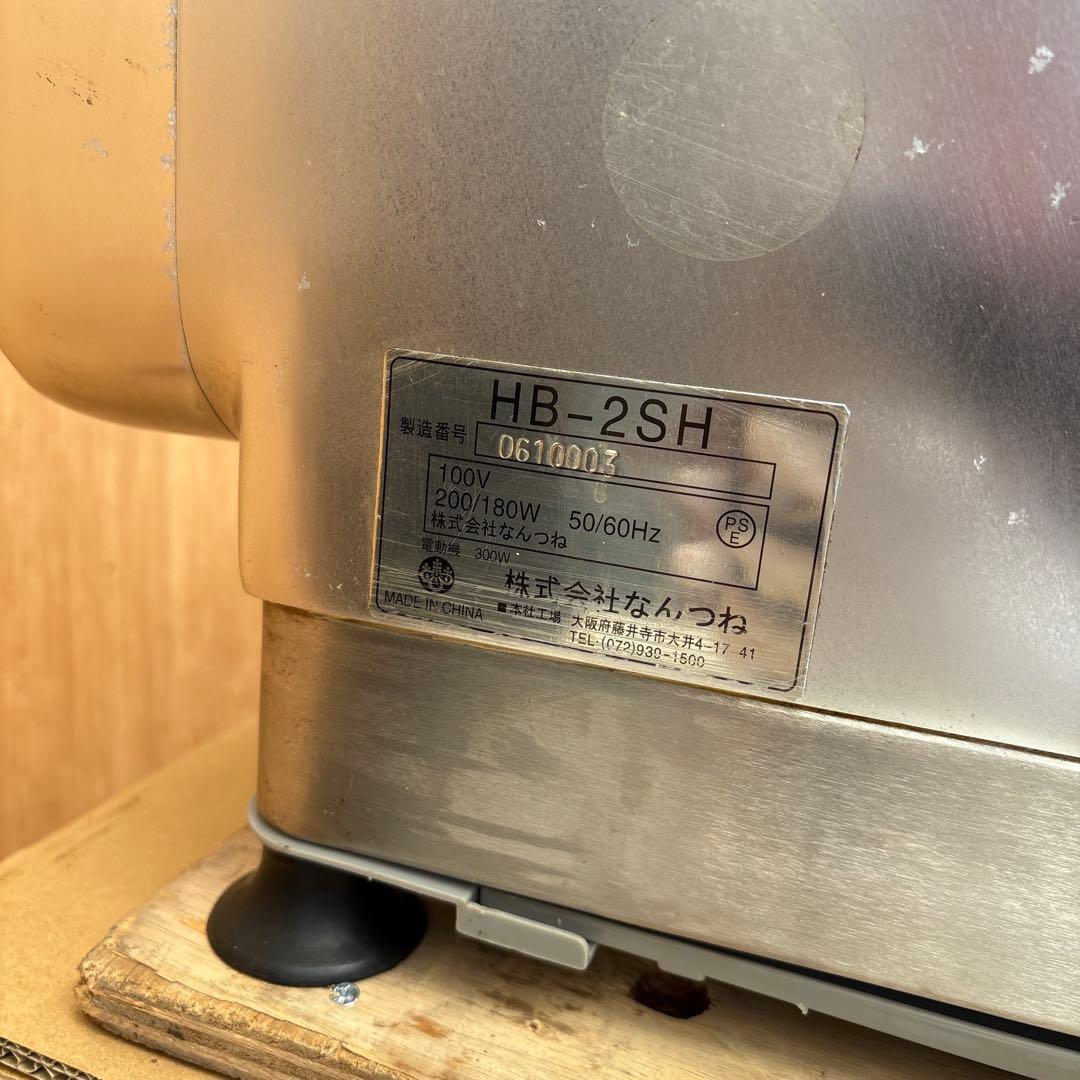 業務用　なんつね　卓上ミートスライサー　HB-2SH