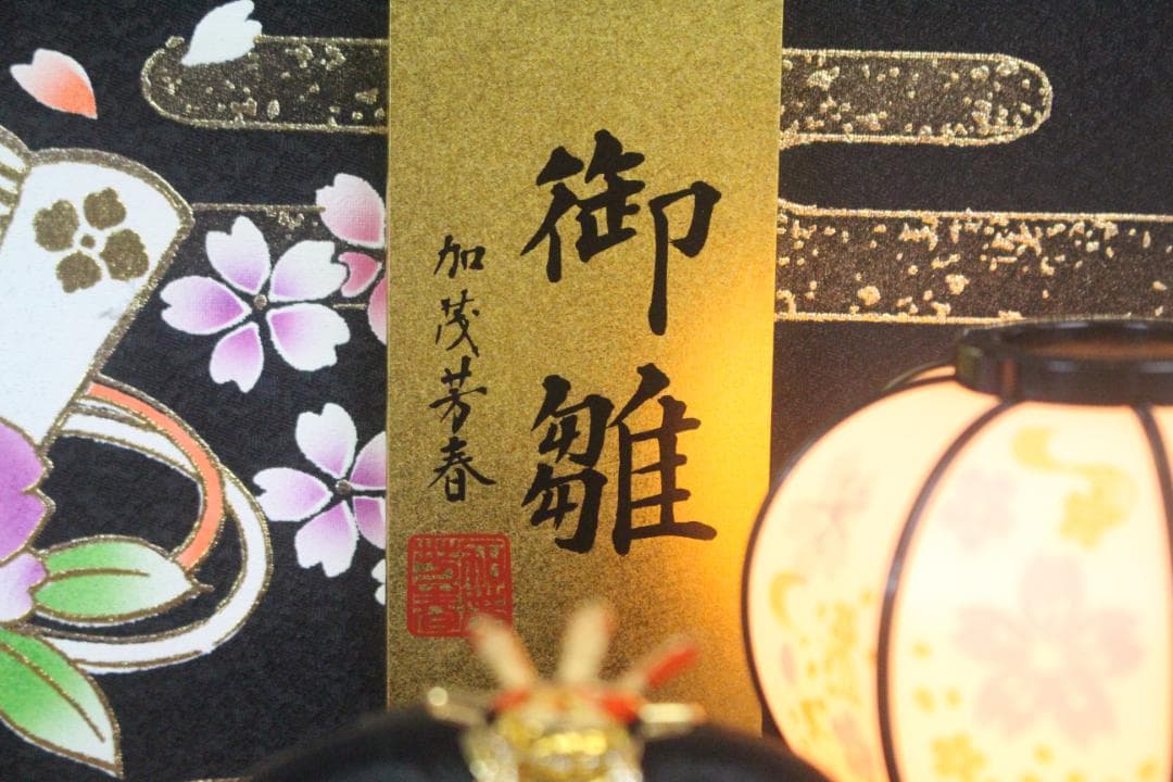 ♡雛人形 加茂芳春 御雛 ライト・オルゴール ガラスケース付 EE0H01008