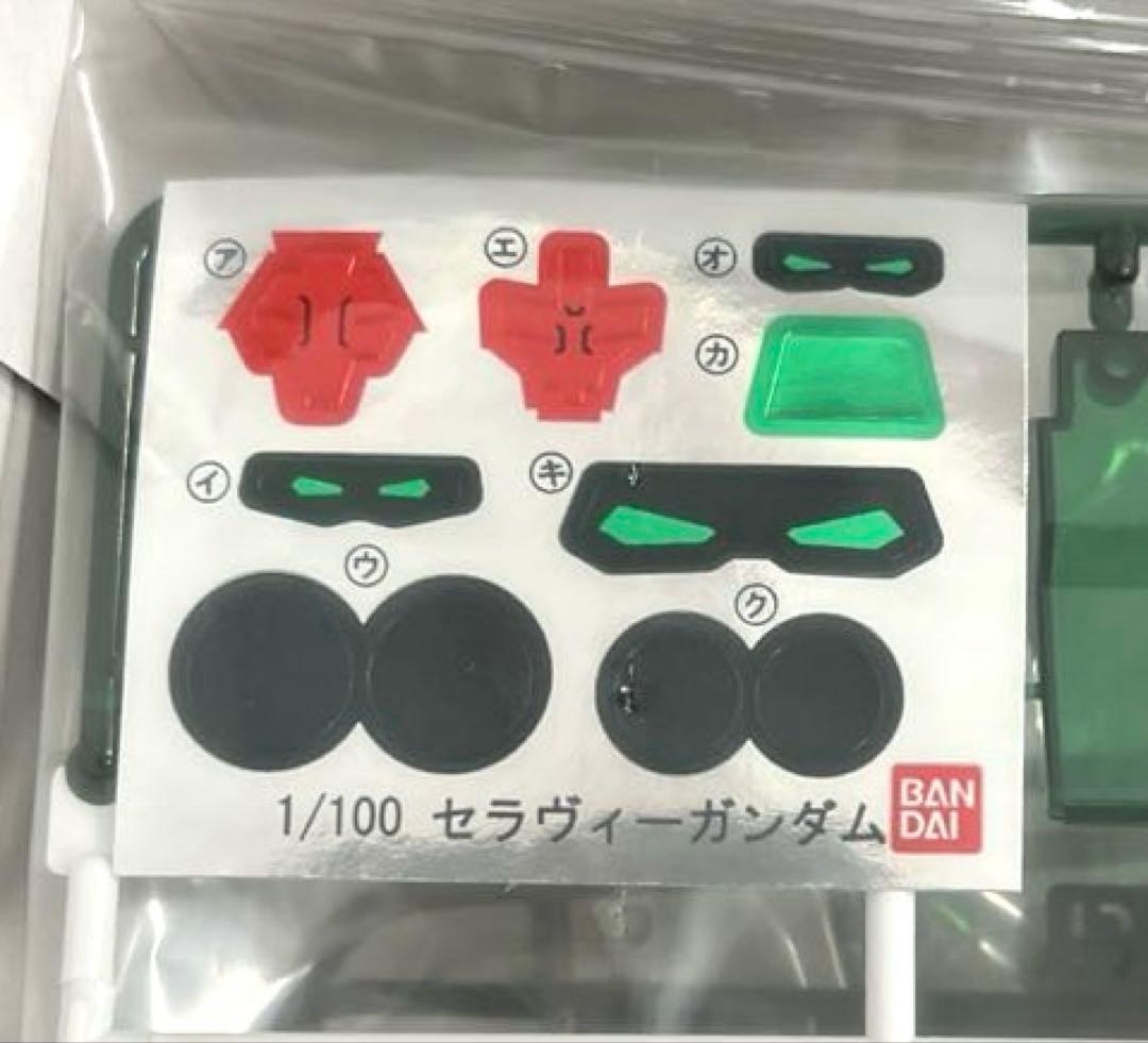 セラヴィーガンダム　GN-008　機動戦士ガンダム00　1/100　デカール付き