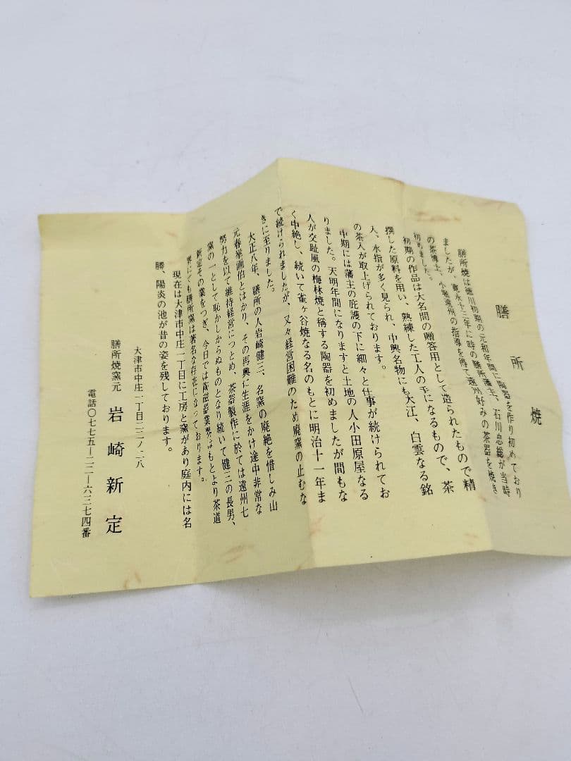 c846 茶入 笹枕写 膳所　淡海陽炎園 尋牛斎箱書 木箱 茶道具 古物