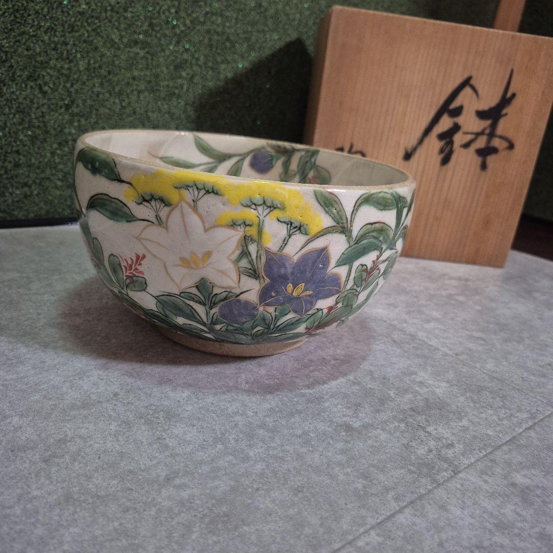 【未使用】京焼　陶あん　大鉢　土渕陶葊 　手描き