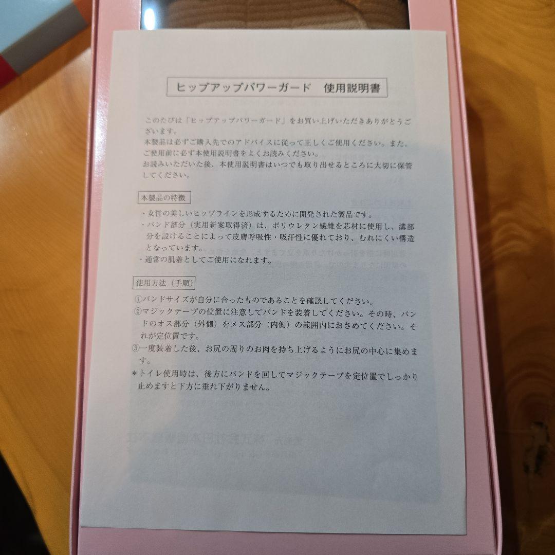 HIP UP POWER GUARD 骨盤ガードル LLサイズ