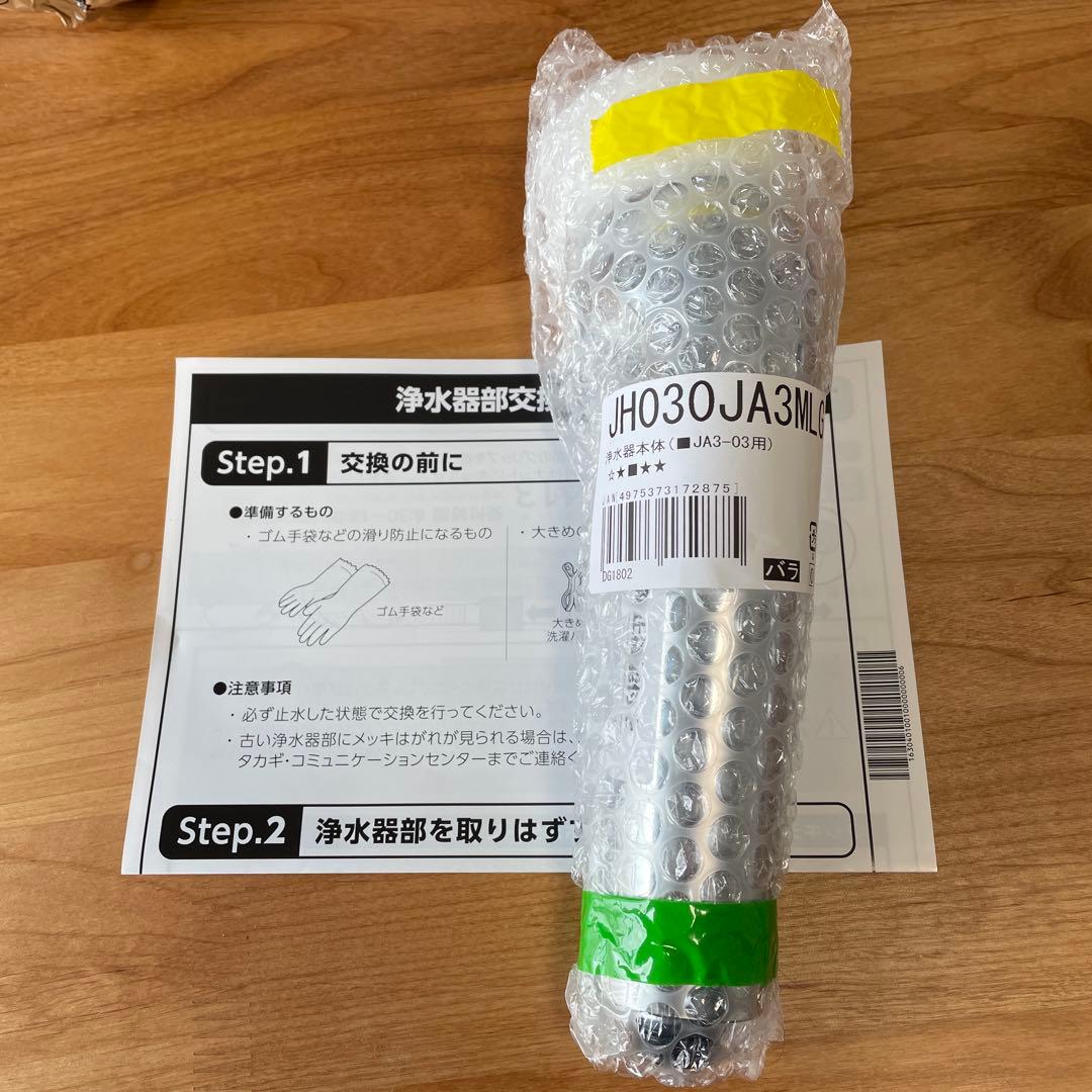 タカギ　浄水器本体JH030JA3MLG