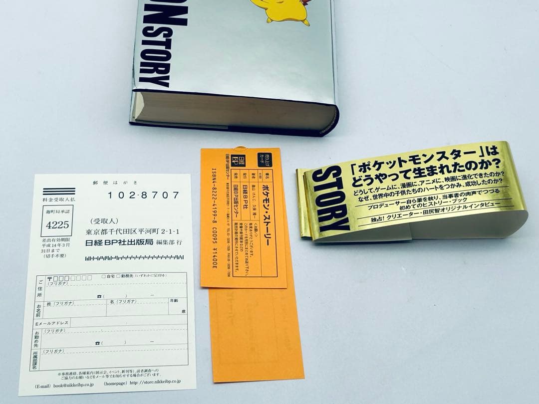 M*t様 ポケモン・ストーリー 初版 帯 注文カード 付き 畠山けんじ・久保雅一