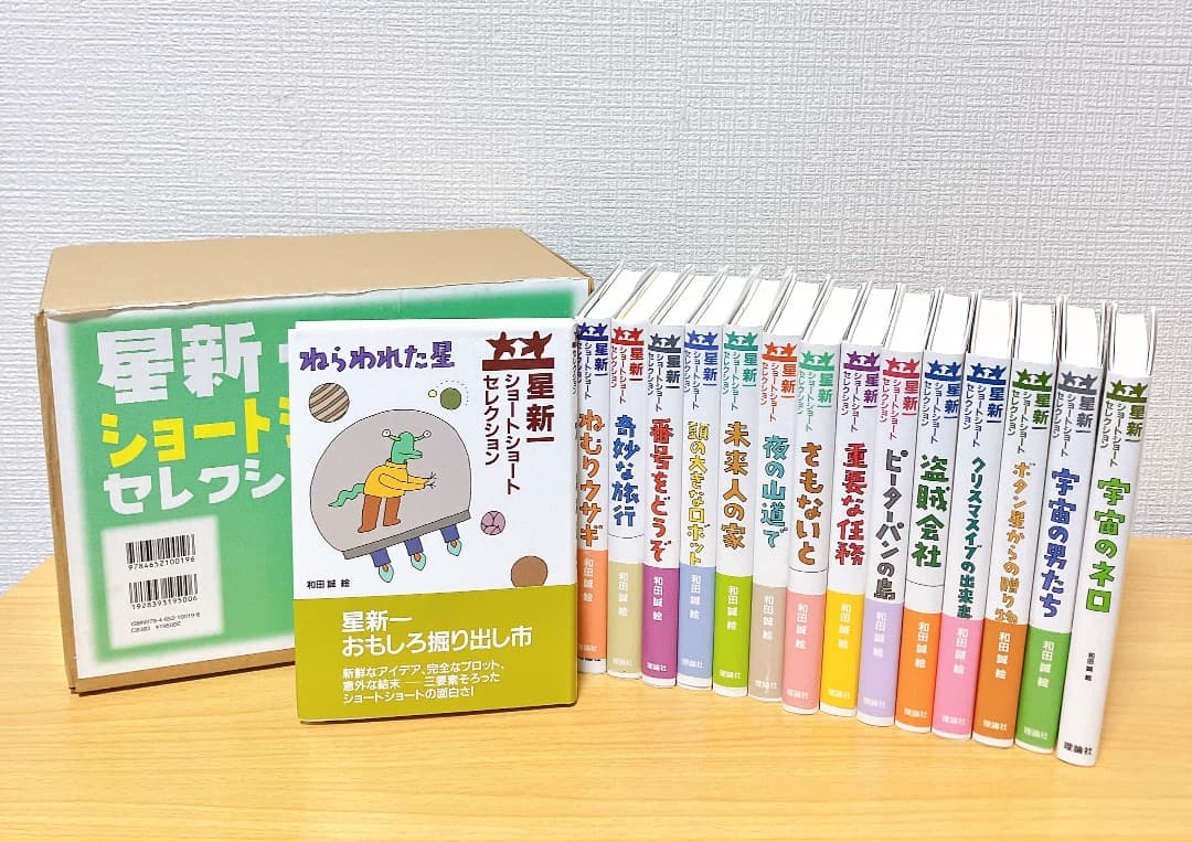 ★外箱あり★ 星新一 ショートショートセレクション 1〜15巻セット15冊 全巻