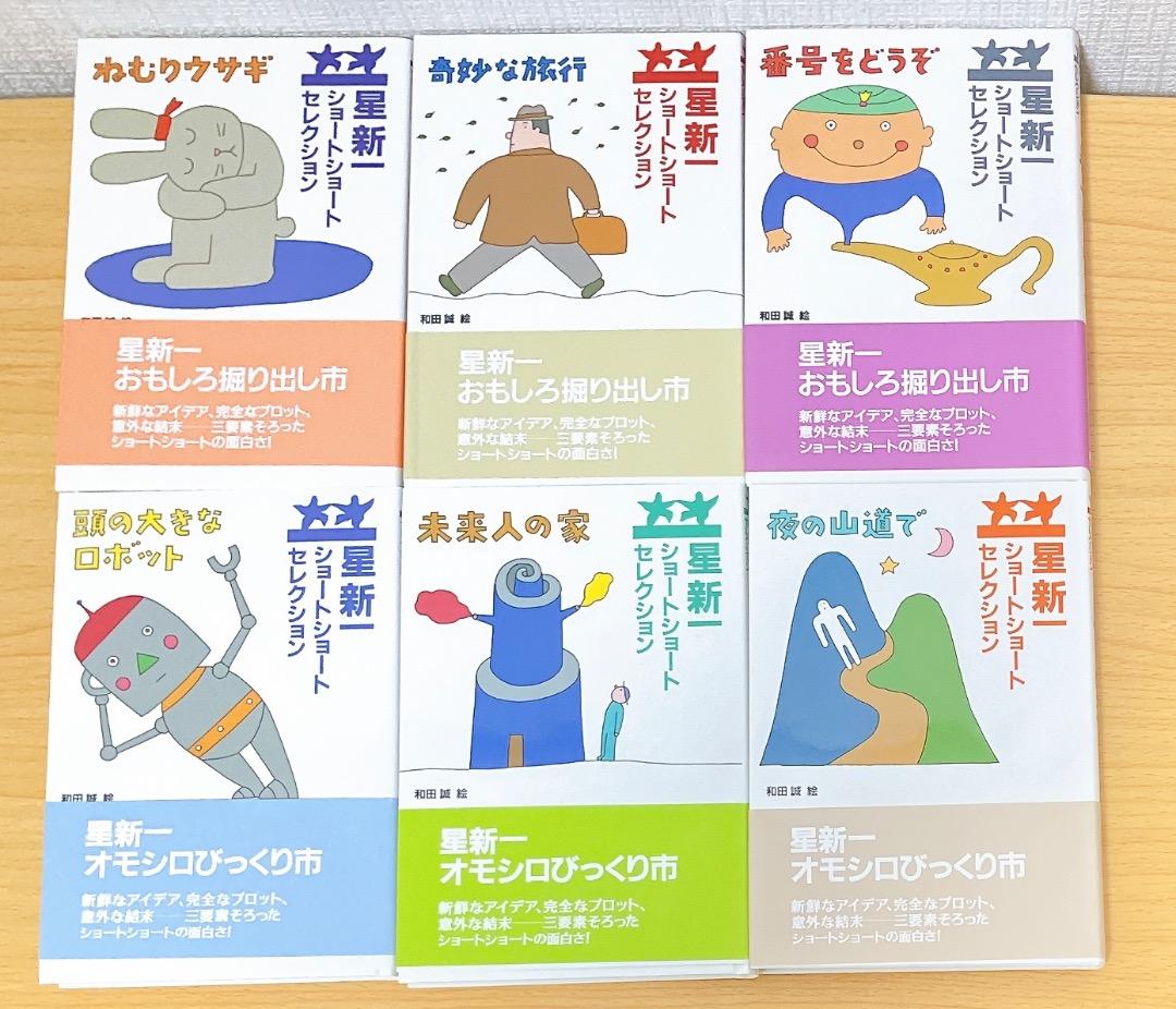 ★外箱あり★ 星新一 ショートショートセレクション 1〜15巻セット15冊 全巻