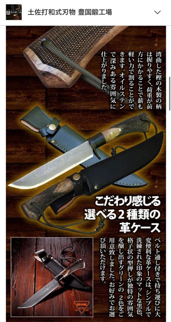 ダマスカス山遊鉈 トヨクニ