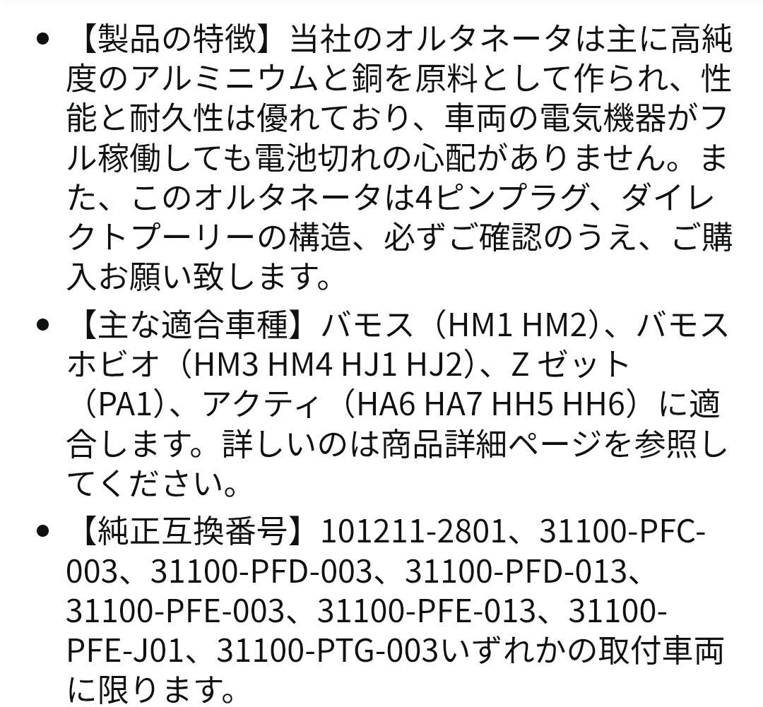ホンダ用オルタネーター★バモス/Z ゼット/アクティ⭐⑫35