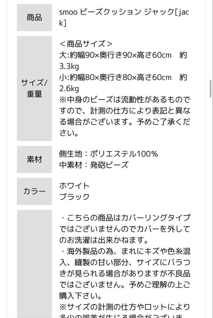 smoo ビーズクッション ホワイト 小