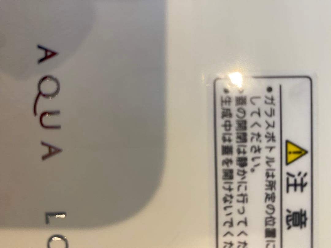 【値下げ】ビーラインアクアクローバー　ナノバブル水素水生成器