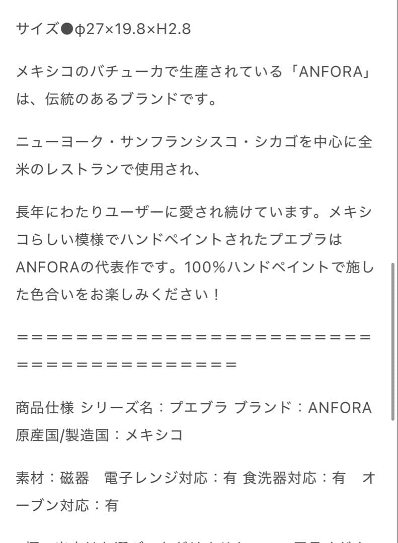 【ANFORA】プエブラオーバルプレート2枚セット