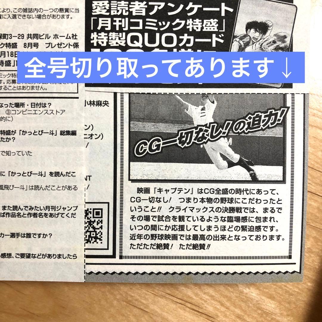 【月刊コミック特盛】かっとび一斗　総集編　7冊セット　門馬もとき　ホーム社