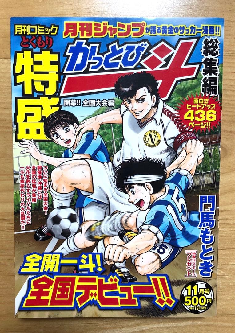 【月刊コミック特盛】かっとび一斗　総集編　7冊セット　門馬もとき　ホーム社
