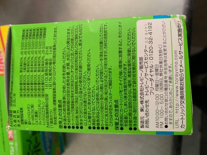 トレビーノ　浄水カートリッジ　STC T2JーZ 計5個