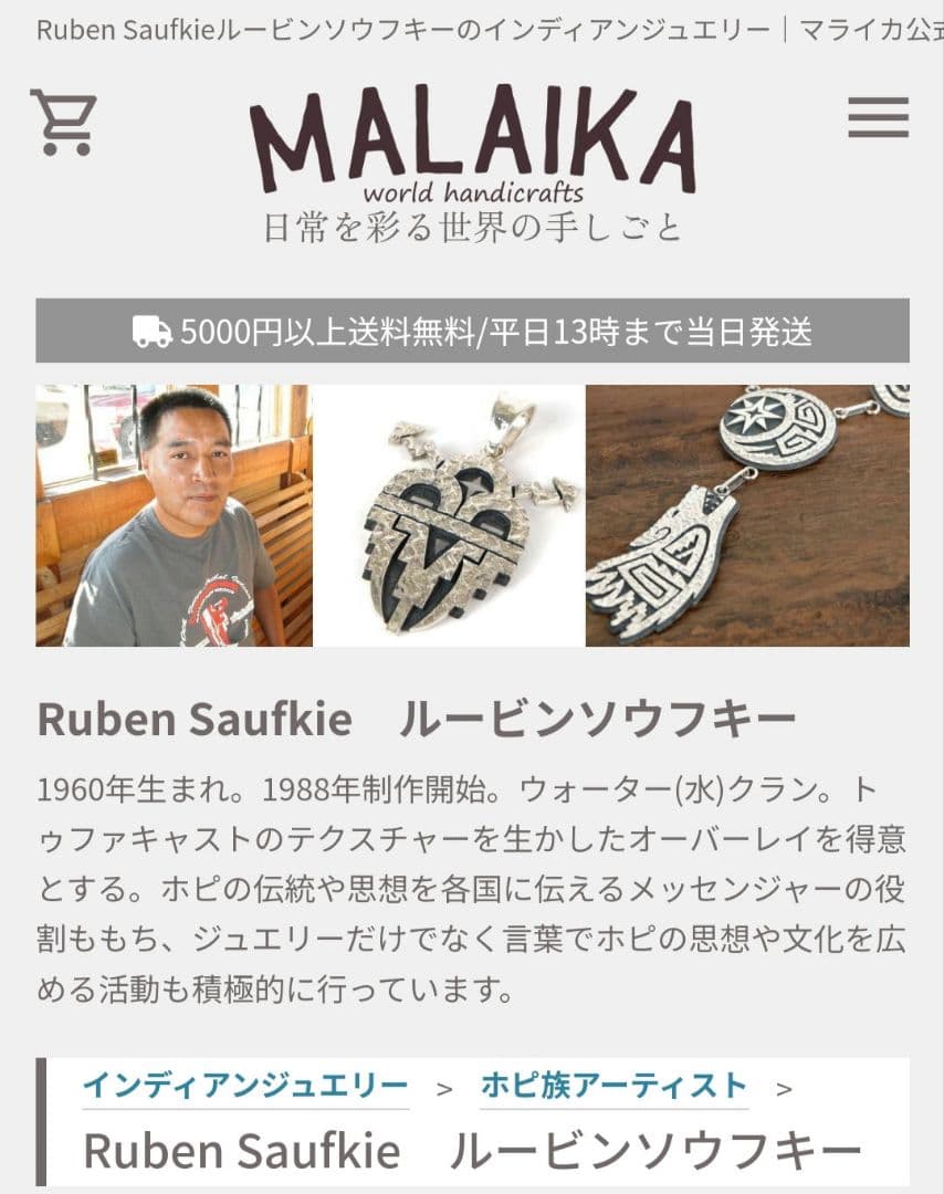 ホピ族 Ruben Saufskie ネックレス