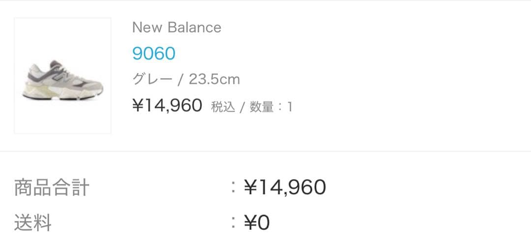 ニューバランス9060 23.5