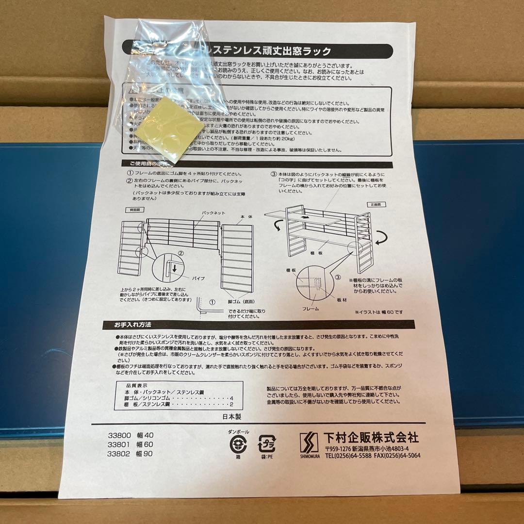 下村企販株式会社 オールステンレス頑丈出窓ラック