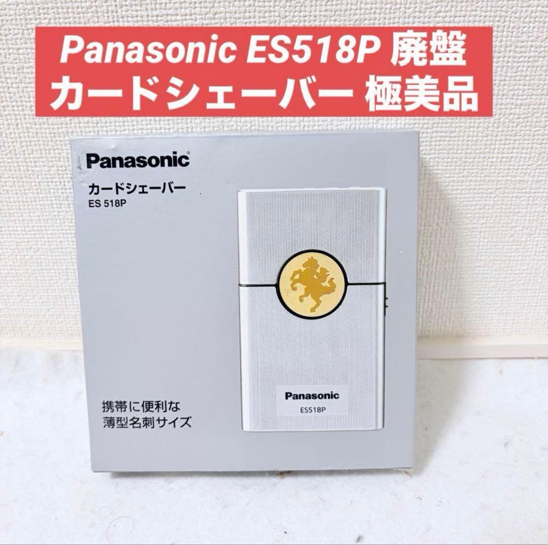 Panasonic カードシェーバー ES518 National ES518P