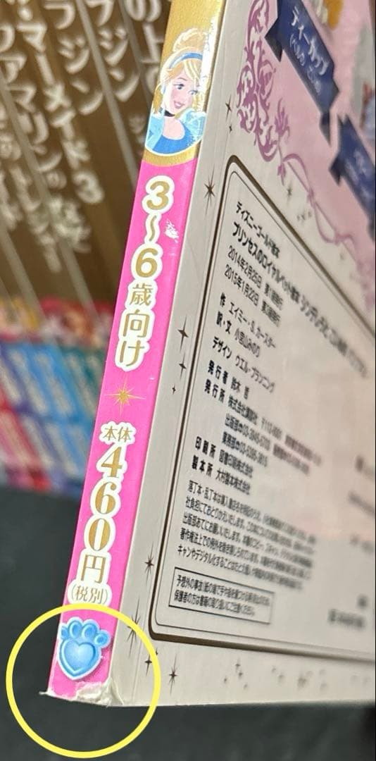 ディズニー スーパーゴールド 絵本 プリンセス 40冊
