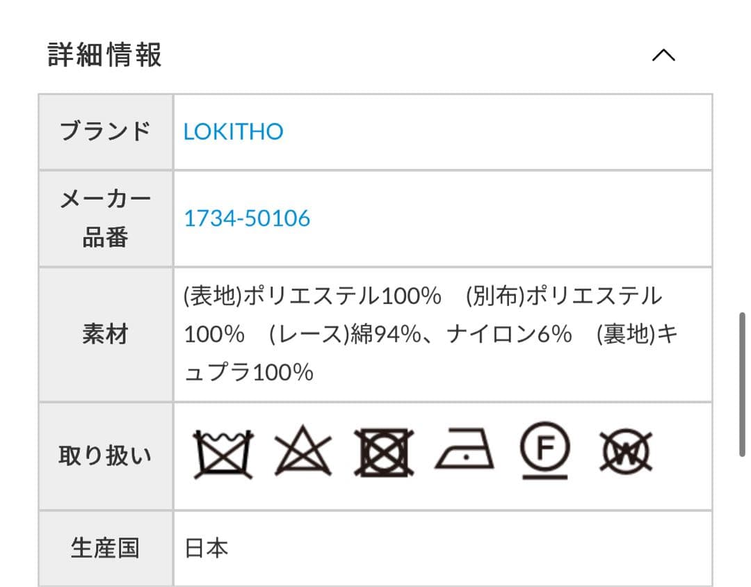 LOKITHO(ロキト) LACED V NECK TUNIC DRESS