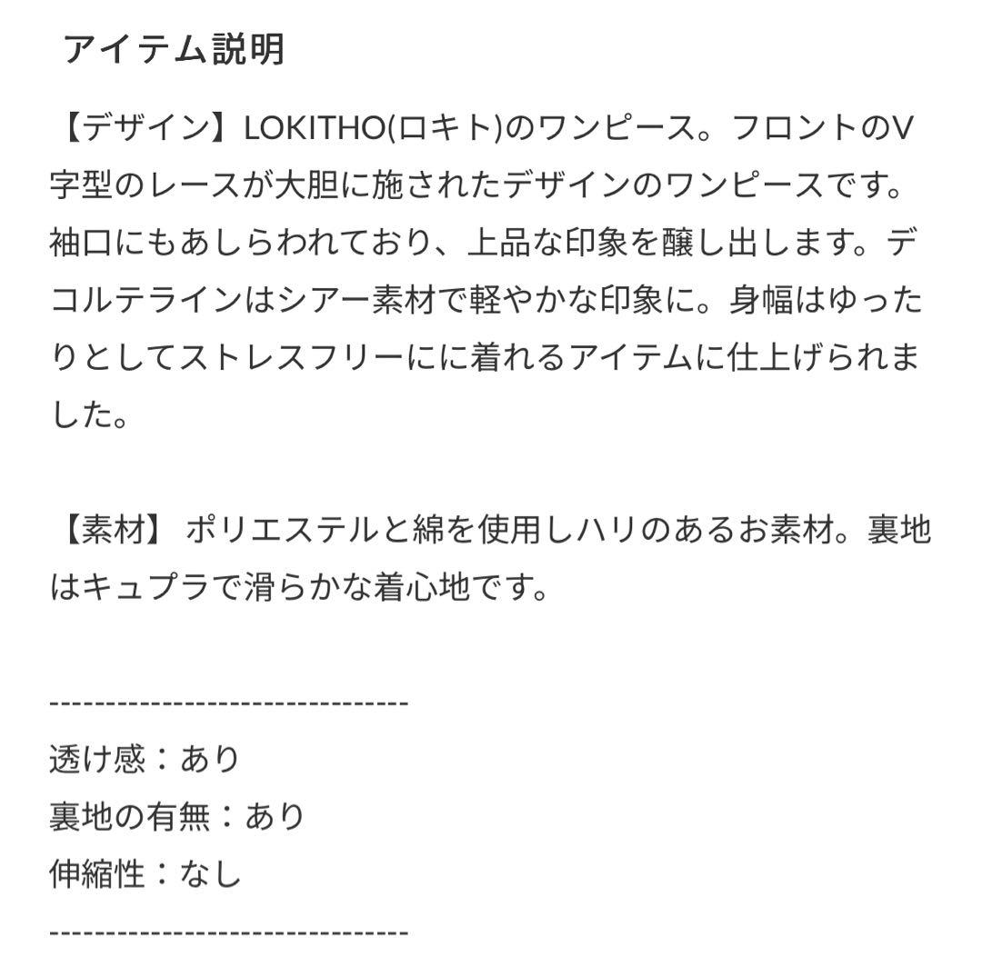 LOKITHO(ロキト) LACED V NECK TUNIC DRESS