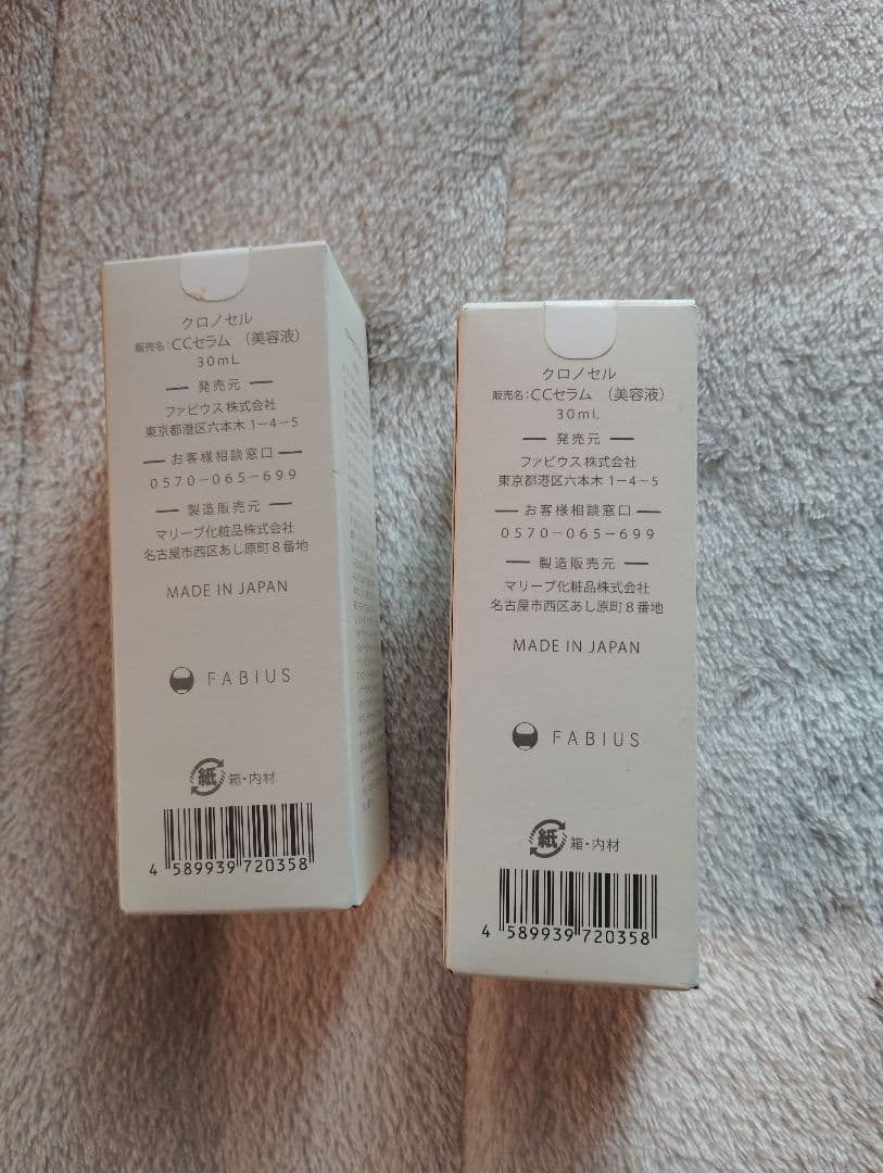 【未開封品】FABIUS CHRONO CELL 美容液 10ml 2本セット