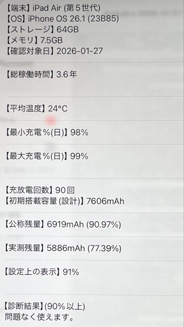 iPad Air 第5世代　Wi-Fi+Cellular グレイ　美品　#5