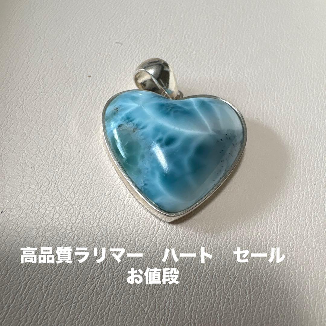 ラリマー ハート型 ペンダントトップ