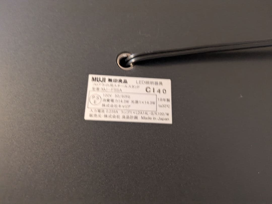 【引き取り可】無印良品 フロアライト用スチールスタンド ＋フロアライト用シェード