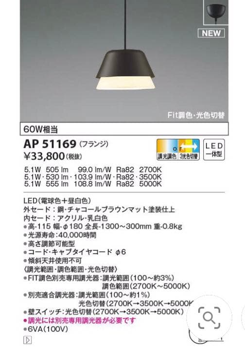 コイズミ照明 フランジタイプ LEDペンダントライト AP51169①