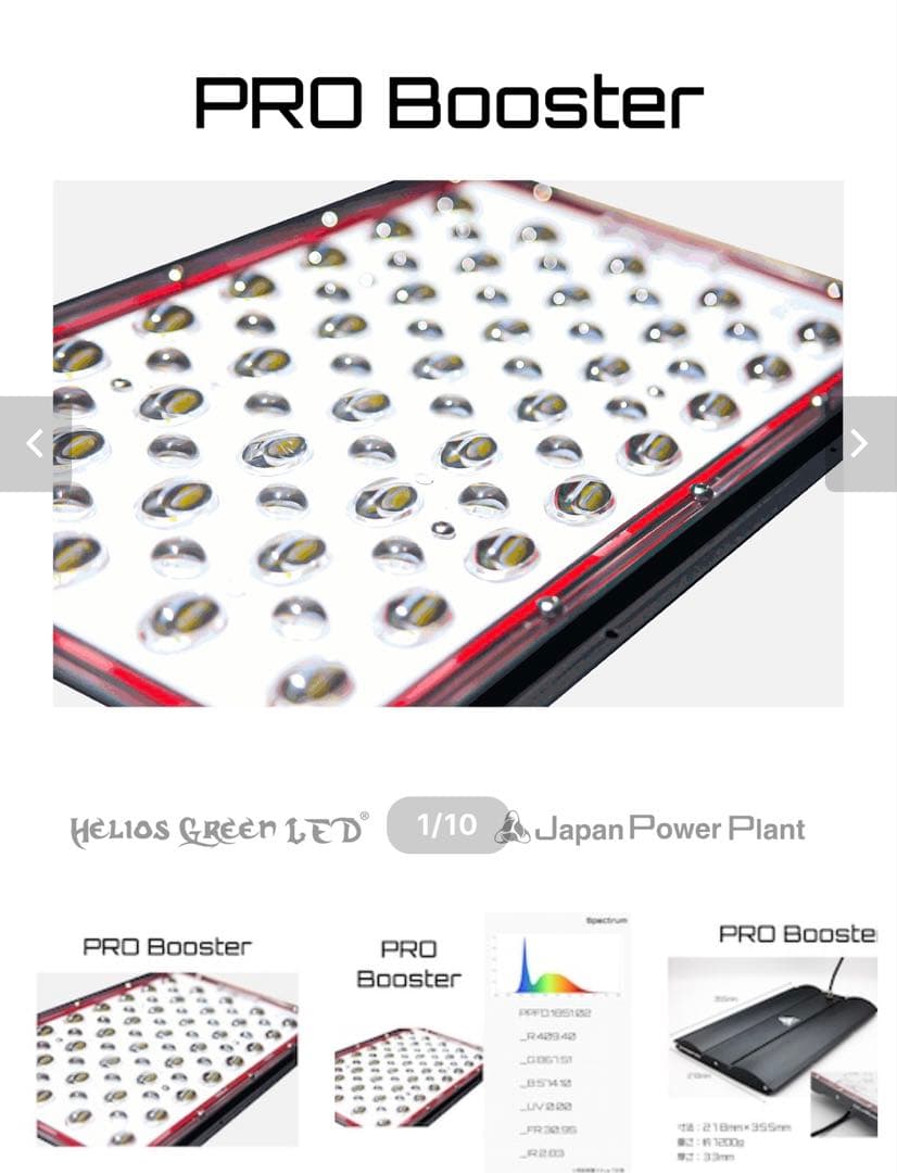 Helios Green LED PRO Booster 3枚一式セット