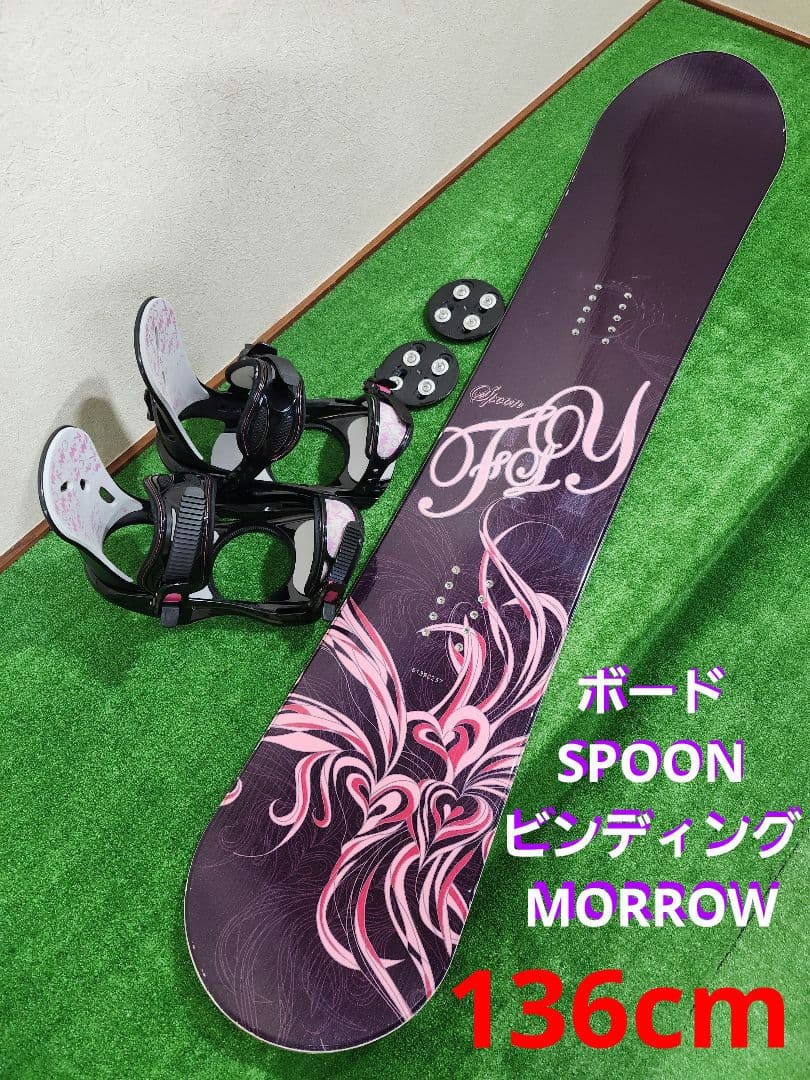ボード SPOON 136cm × ビンディング MORROW