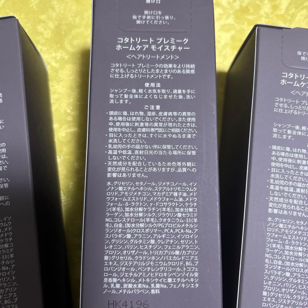 りんご‼️コタ トリートプレミークホームケアモイスチャー