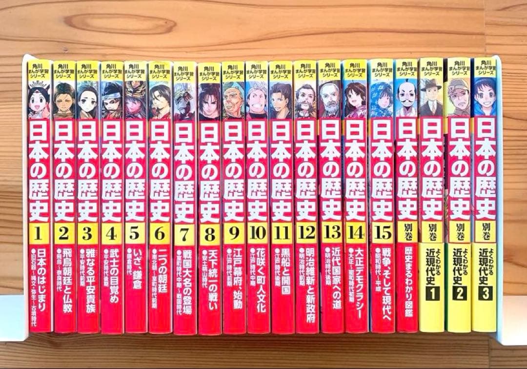 角川まんが学習シリーズ 日本の歴史 全15巻 + 別巻4冊 19冊セット