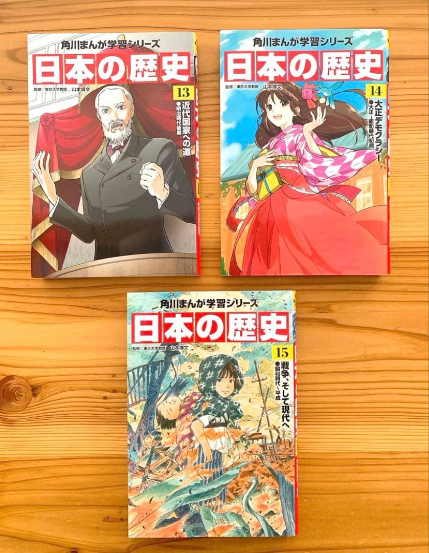 角川まんが学習シリーズ 日本の歴史 全15巻 + 別巻4冊 19冊セット