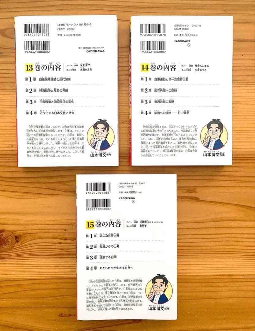 角川まんが学習シリーズ 日本の歴史 全15巻 + 別巻4冊 19冊セット