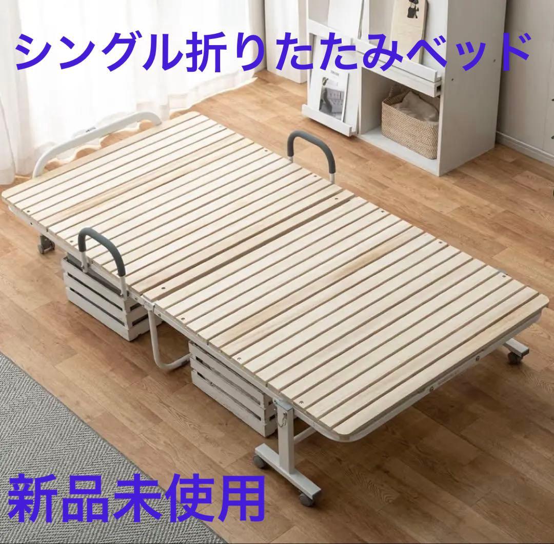 新品未使用品 タンスのゲン シングル組み立て式折りたたみベッド　桐すのこ　木製