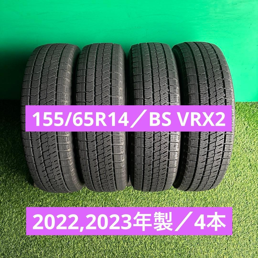 小*郎様 155/65R14／22,23年製／BS BLIZZAK VRX2 送