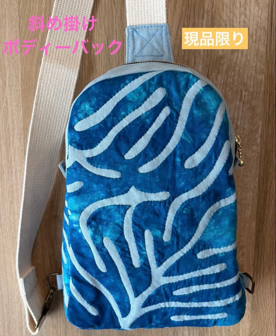 ハワイアンキルトボディーバック ハンドメイド（現品限り）