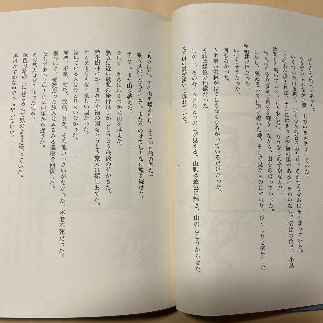 [サイン！初版！美本]やなせたかし幻想短篇小説集　3分間劇場50編　案内状付き