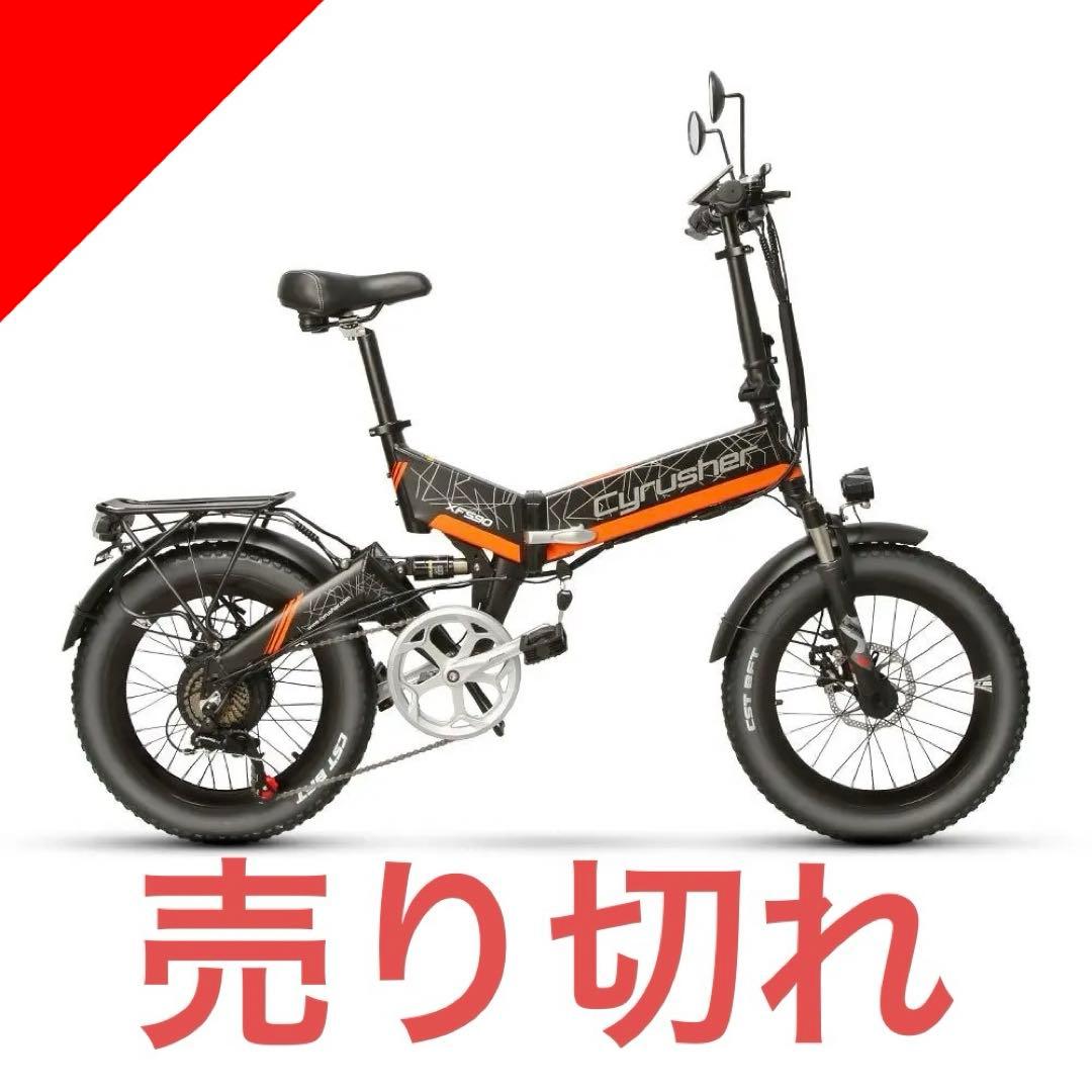 美車 Cyrusher サイラッシャー XF590 電動バイク アシスト自転車